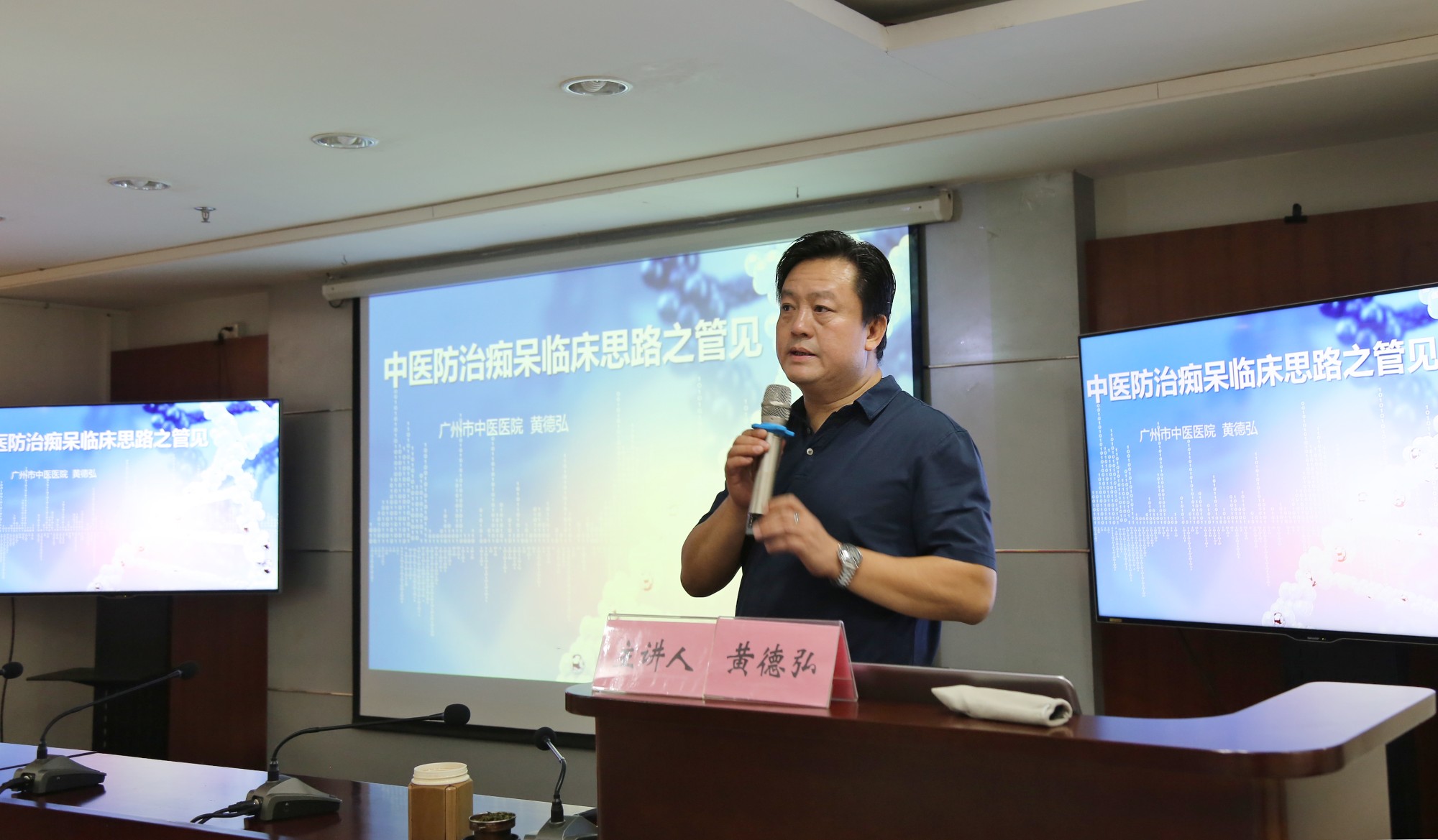 广东省名中医黄德弘教授