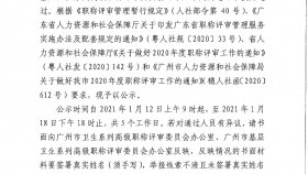 2020年度广州市卫生系列和基层卫生系列高级职称评审通过人员公示