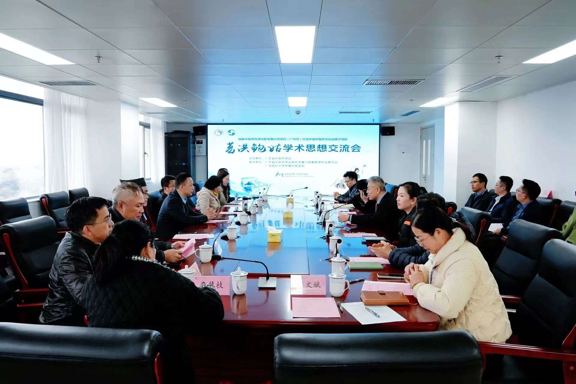 葛洪鲍姑学术思想交流会圆满落幕，共探中医药传承创新之路