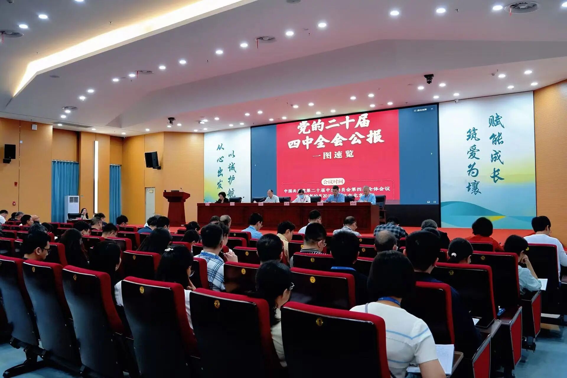 我院召开传达学习贯彻党的二十届四中全会精神干部大会