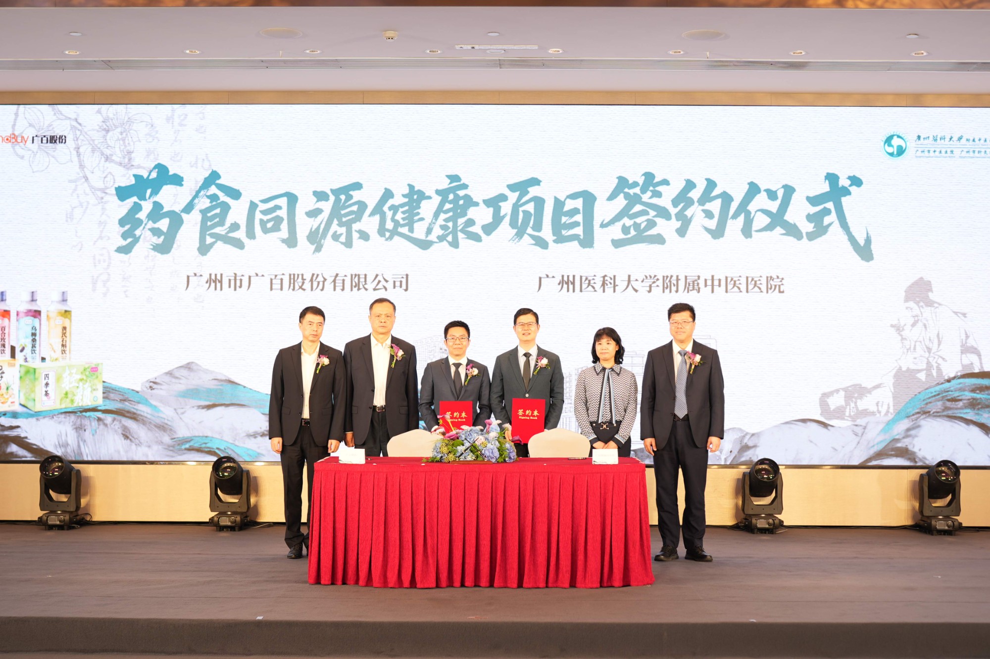 共拓“药食同源”健康消费新赛道！我院与广百股份达成战略合作